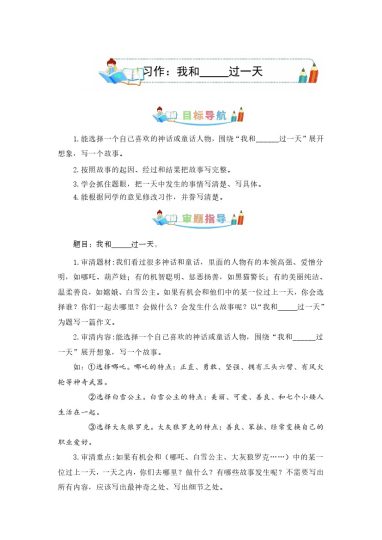 四上丨语文 第4单元同步作文：我和-——过一天  （部编版）-可达学习资料