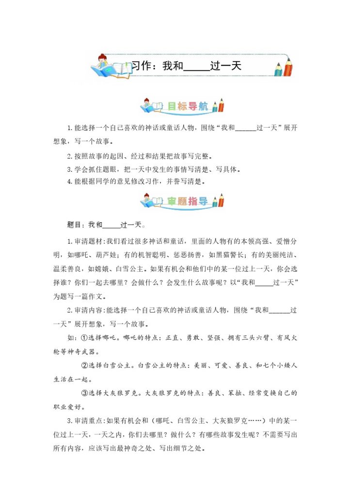 四上丨语文 第4单元同步作文：我和-——过一天  （部编版）-可达学习资料