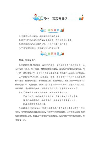 四上丨语文 第3单元同步作文：写观察日记  （部编版）-可达学习资料