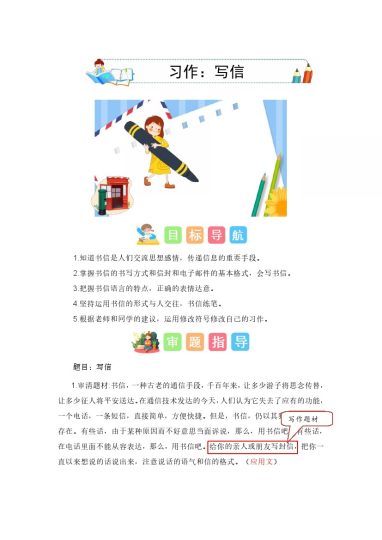 四上丨语文 第7单元习作：写信（部编版）-可达学习资料