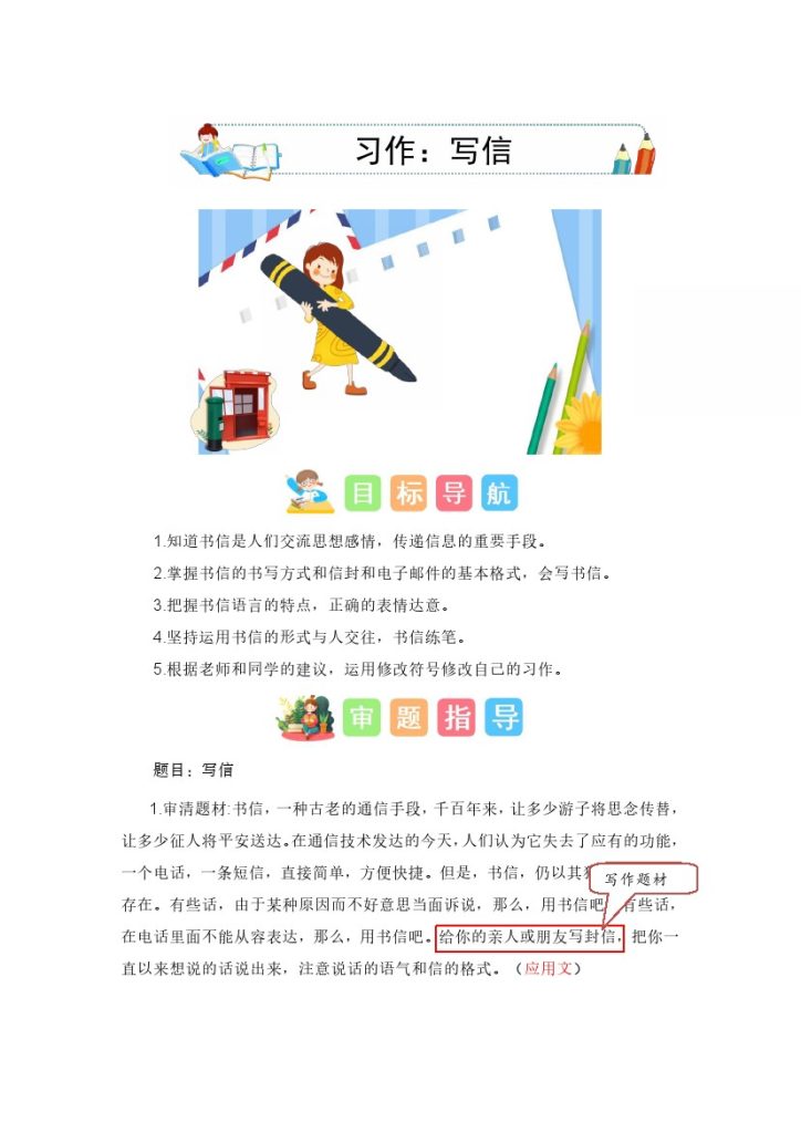 四上丨语文 第7单元习作：写信（部编版）-可达学习资料