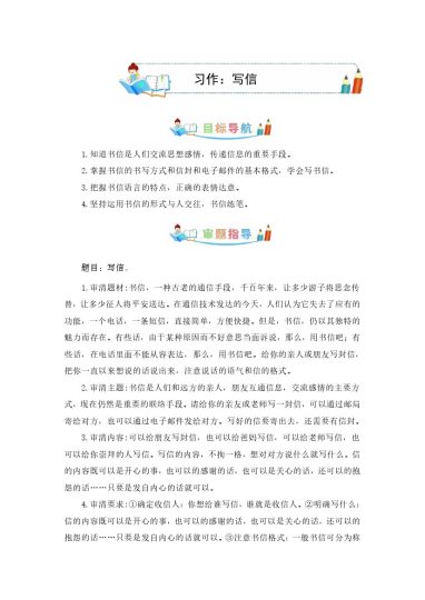四上丨语文 第7单元同步作文：写信（部编版）-可达学习资料