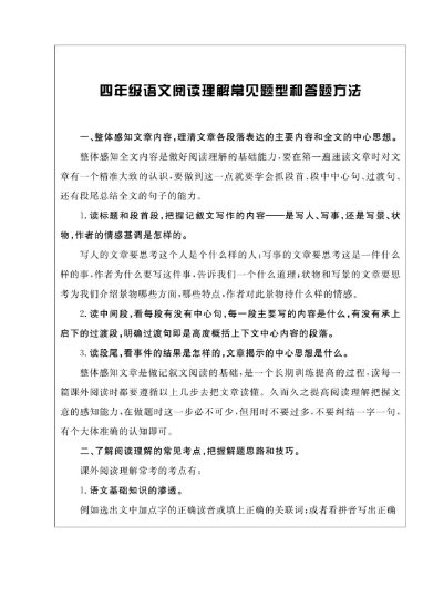 【阅读与写作】《核心素养阅读周周清》打印版 四上语文-可达学习资料