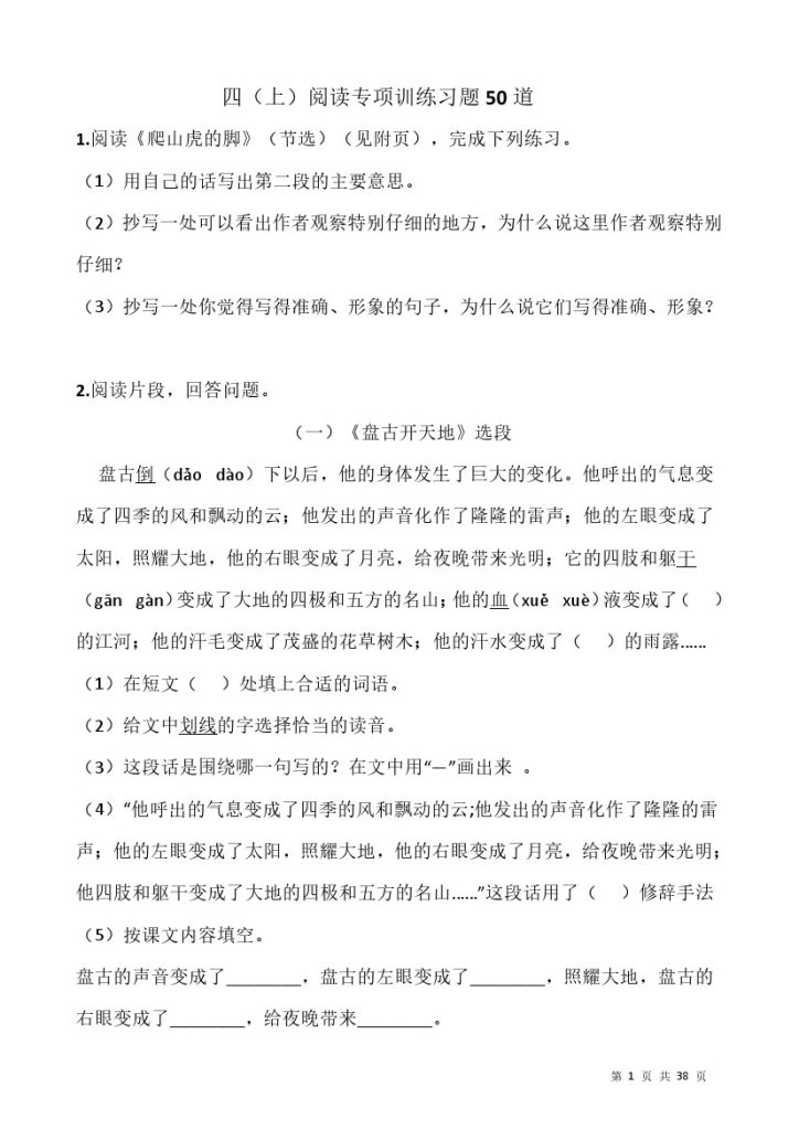 【阅读专项训练】四上语文 习题50道-可达学习资料