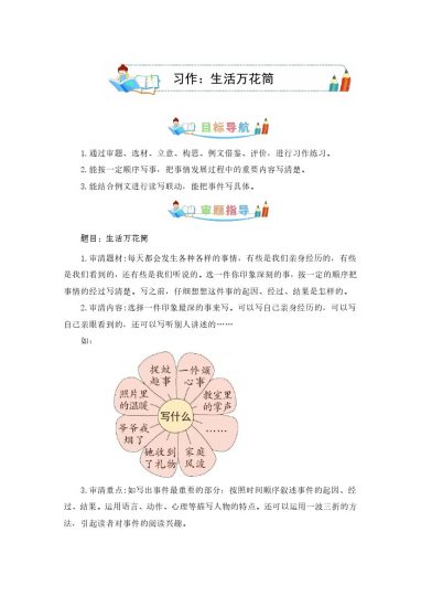 四上丨语文 第5单元同步作文：生活万花筒（部编版）-可达学习资料