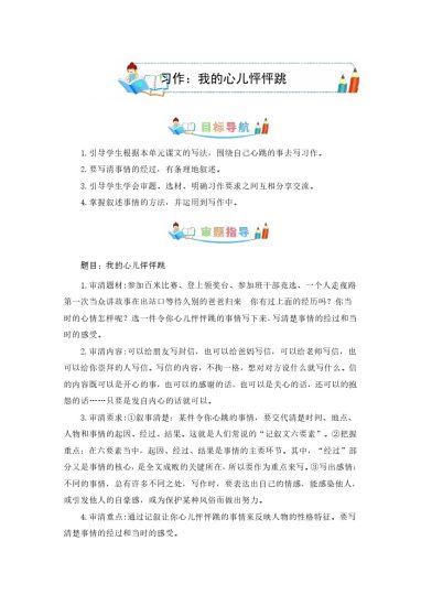 四上丨语文 第8单元同步作文：我的心儿怦怦跳（部编版）-可达学习资料