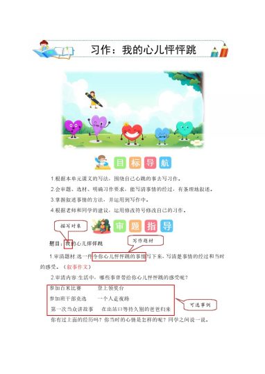 四上丨语文 第8单元习作：我的心儿怦怦跳（部编版）-可达学习资料