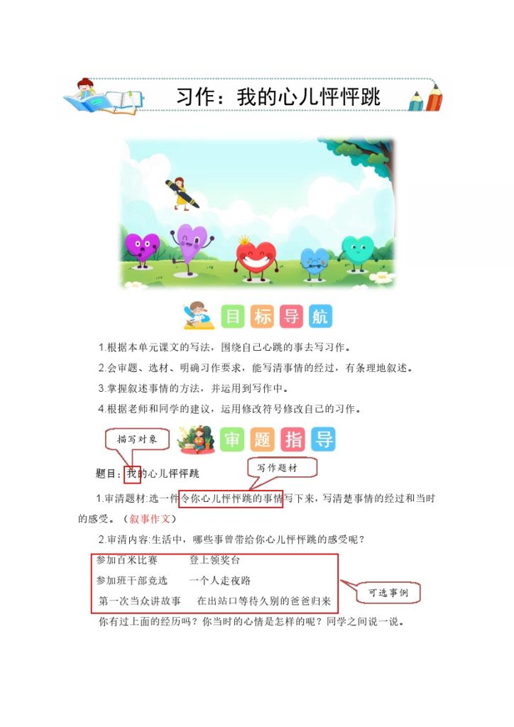 四上丨语文 第8单元习作：我的心儿怦怦跳（部编版）-可达学习资料