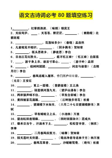 【古诗词必考80题填空练习】四上语文（有答案）.-可达学习资料