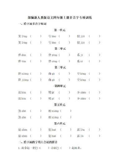 【多音字专项练习】四上语文-可达学习资料