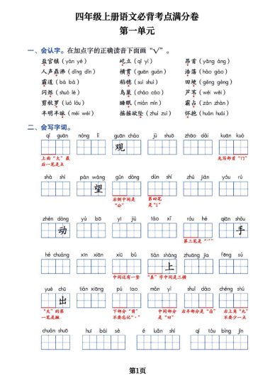 【必背考满分卷】四上语文，囊括每一个单元的重难点！整整16页全-可达学习资料