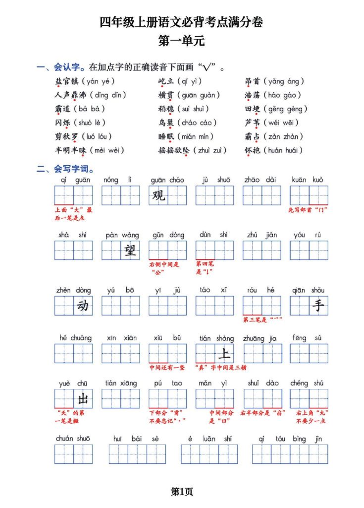 【必背考满分卷】四上语文，囊括每一个单元的重难点！整整16页全-可达学习资料