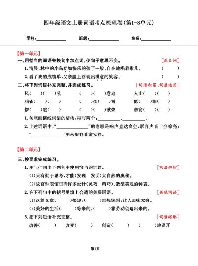 【词语】四上语文，归类期末过关检测卷（两套）-可达学习资料