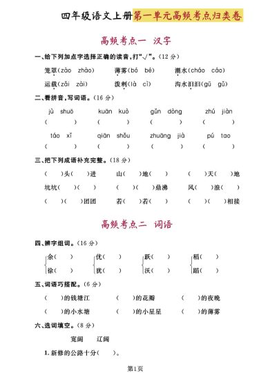 【高频考点归类卷完整版】四上语文-可达学习资料