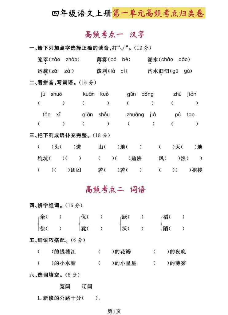 【高频考点归类卷完整版】四上语文-可达学习资料