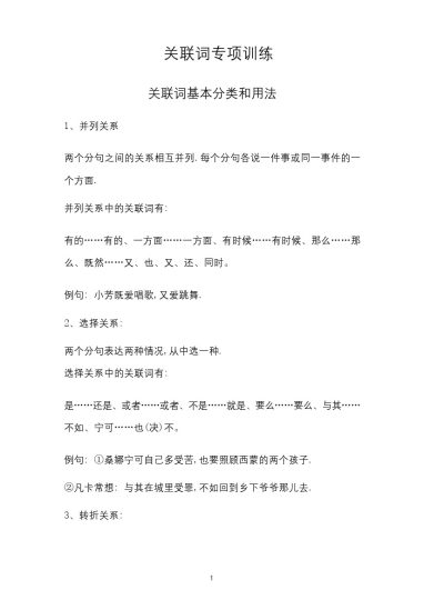 【关联词搭配专项训练】四上语文 含答案-可达学习资料