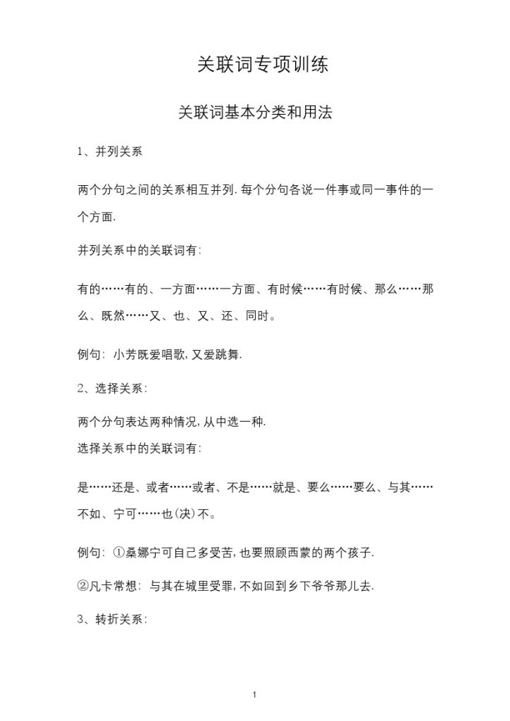 【关联词搭配专项训练】四上语文 含答案-可达学习资料