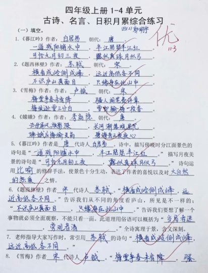 【名言古诗、日积月累理解性填空】1-4单元 四上语文 答案-可达学习资料