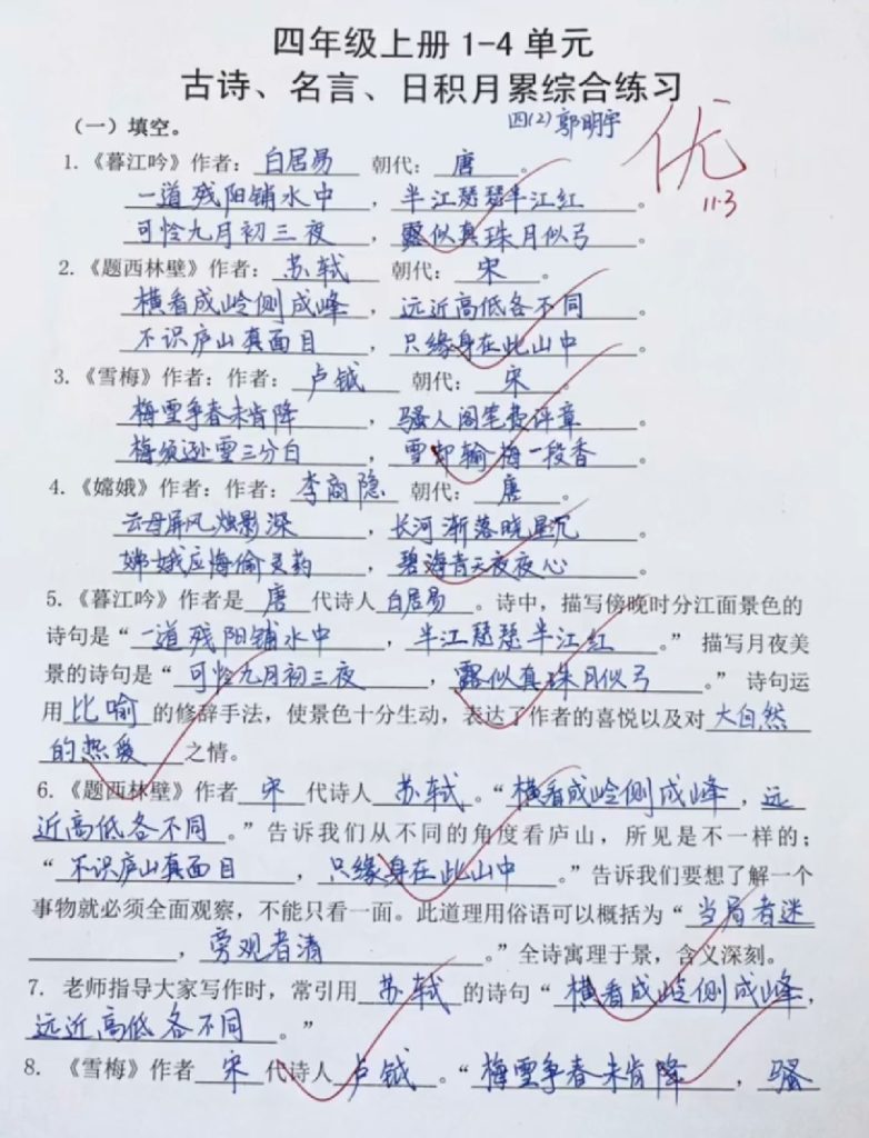 【名言古诗、日积月累理解性填空】1-4单元 四上语文 答案-可达学习资料