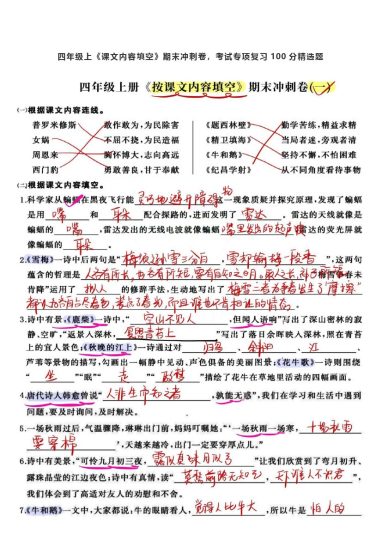 【期末冲刺】《课文内容填空》考试专项复习100分精选题-可达学习资料