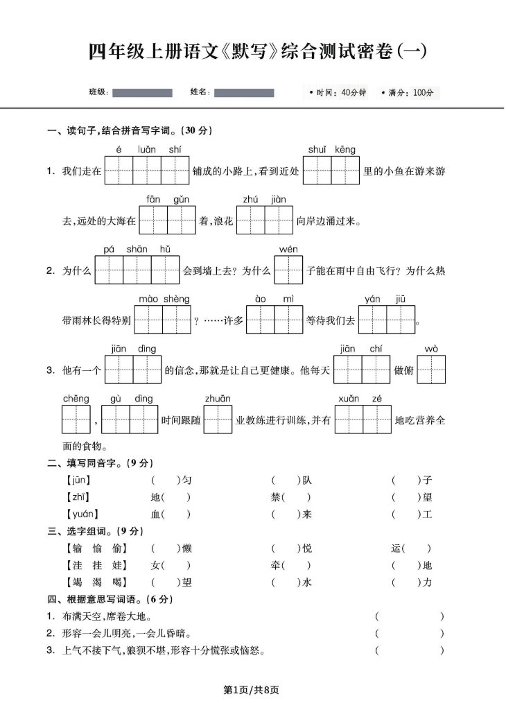 【默写】四上语文，综合密卷，出题率99%基础抓牢必备！-可达学习资料