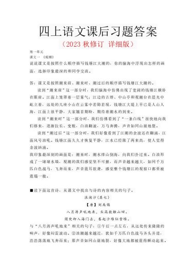 【课后习题+答案】四上语文-可达学习资料