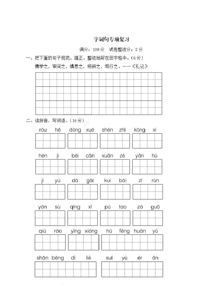 【期末专项4】字词句专项复习-可达学习资料