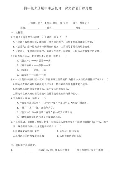 【期中专项】1-4单元课文背诵日积月累 四上语文-可达学习资料