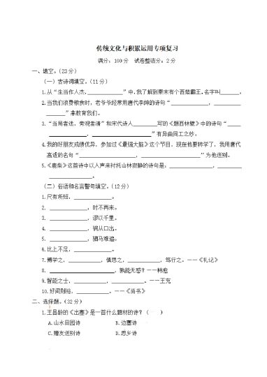 【期末专项1】传统文化与积累运用专项复习-可达学习资料