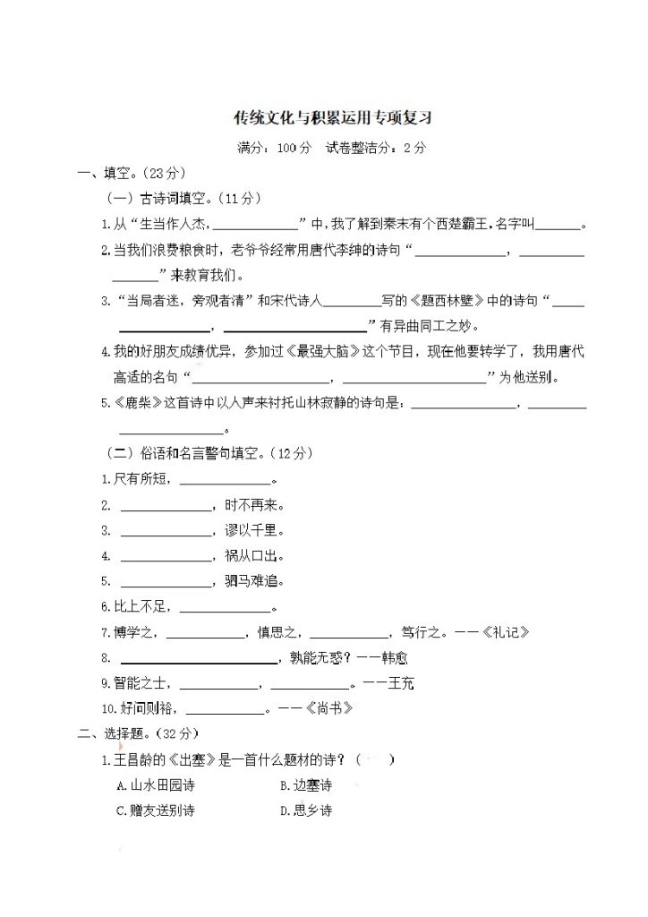 【期末专项1】传统文化与积累运用专项复习-可达学习资料