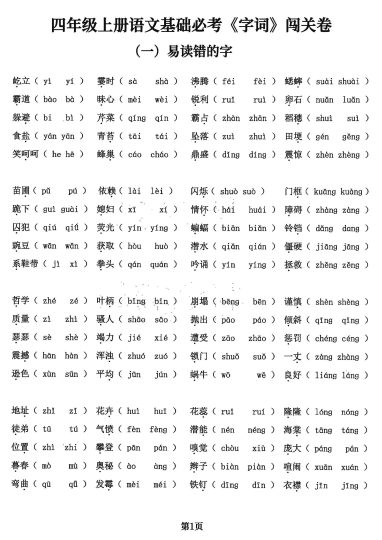 【字词闯关卷】四上语文，5大专项归类共24页！-可达学习资料