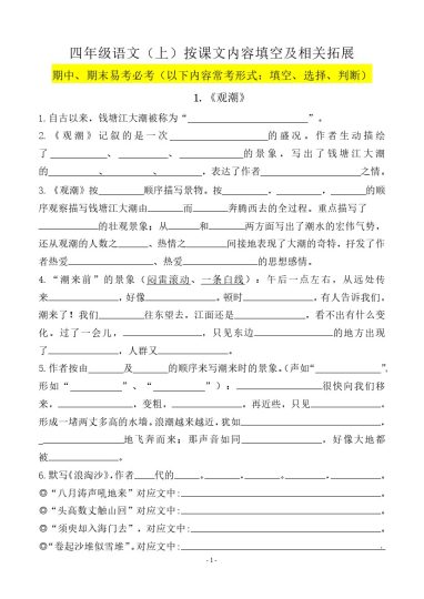 【期末专项2】复习专项.必背课文古诗词文言文填空默写-可达学习资料