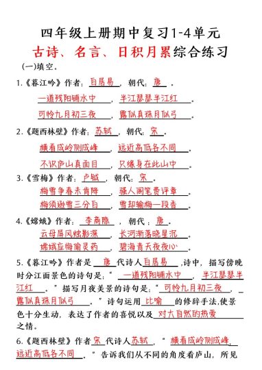 四年级上册古诗、名言、日积月累综合练习（答案）-可达学习资料