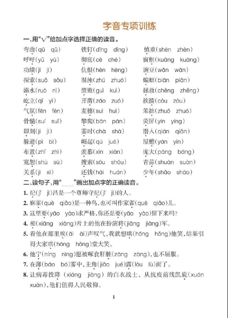 《四（上）语文期末各类重点专项训练》空白版-可达学习资料