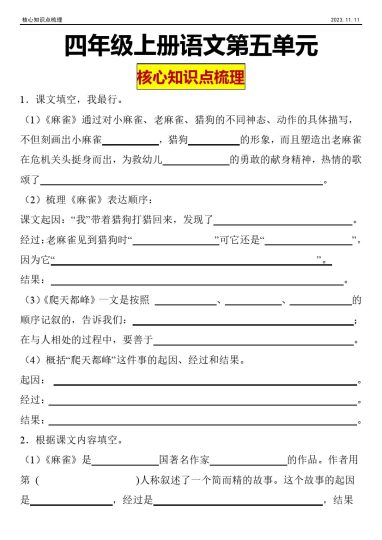 【课文理解填空第五单元】四年级上册语文第五单元课文理解填空-可达学习资料
