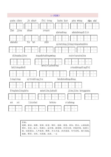 四上丨语文 看拼音写词语(03)（部编版）-可达学习资料