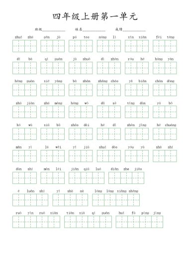 四上丨语文 看拼音写词语(05)（部编版）-可达学习资料