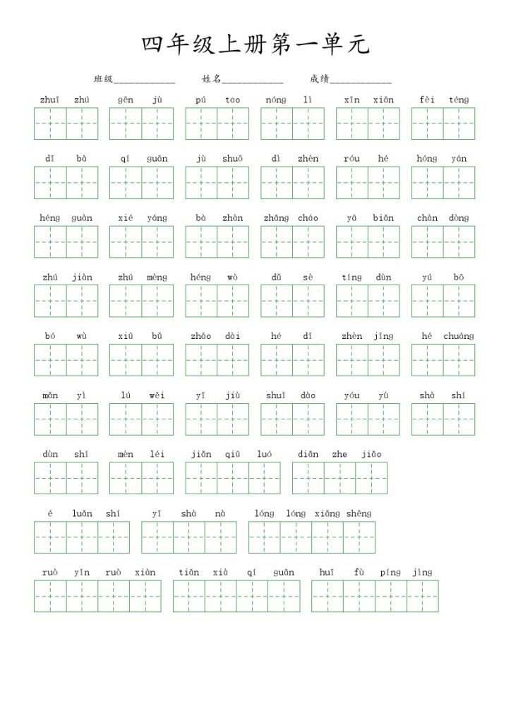 四上丨语文 看拼音写词语(05)（部编版）-可达学习资料