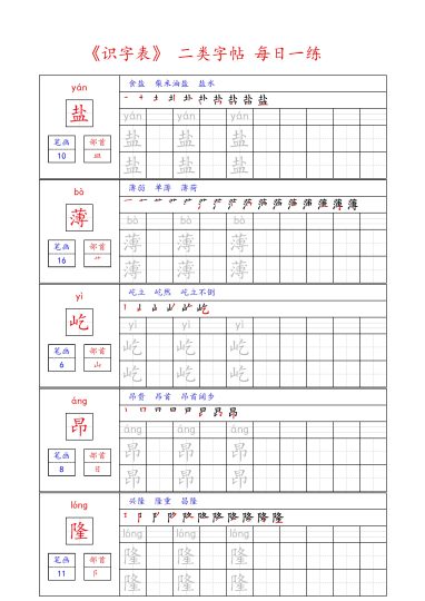 四上丨语文 二类字帖（部编版）-可达学习资料