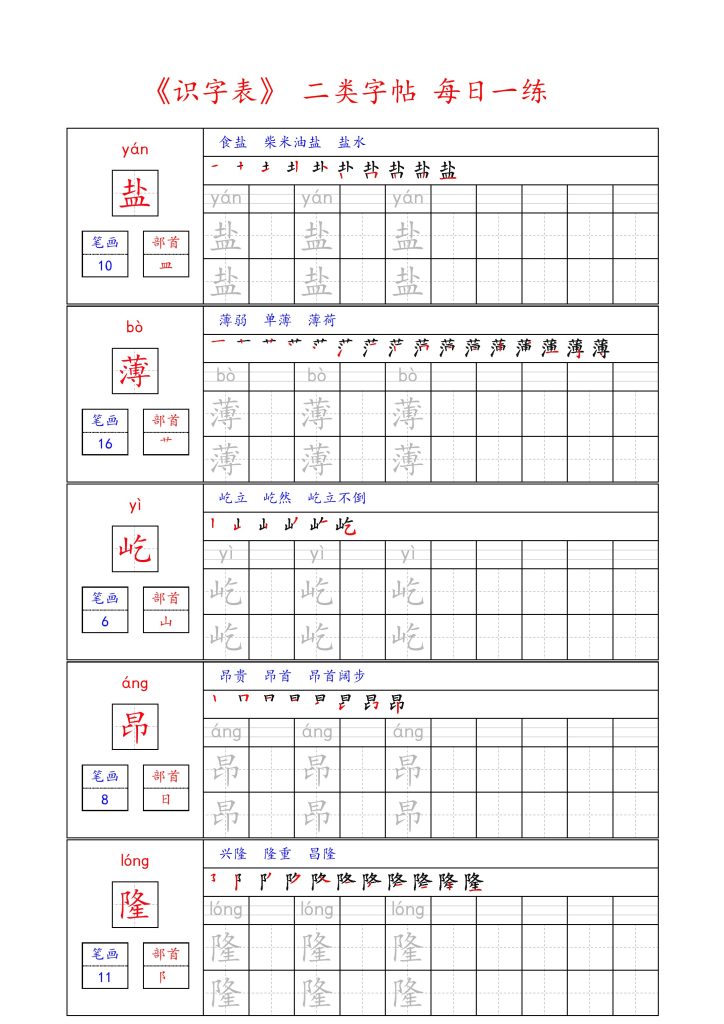 四上丨语文 二类字帖（部编版）-可达学习资料