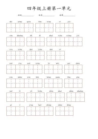 四上丨语文 看拼音写词语(06)（部编版）-可达学习资料