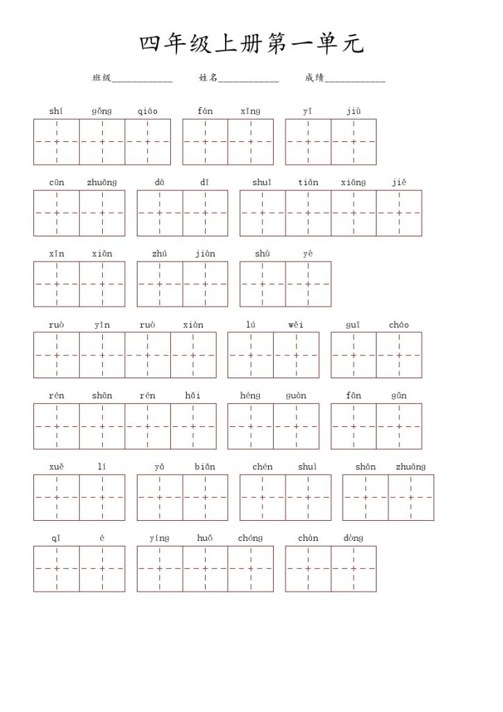 四上丨语文 看拼音写词语(06)（部编版）-可达学习资料