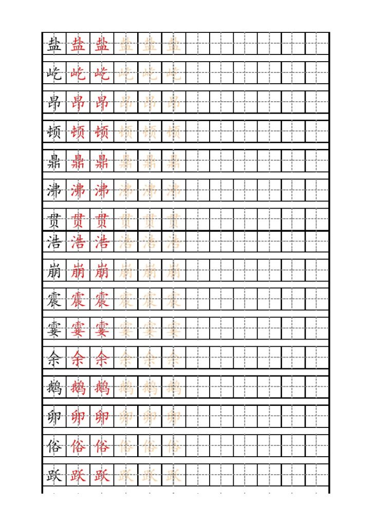 四上丨语文 生字描红字帖（部编版）-可达学习资料