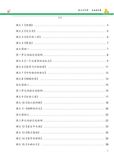 四上丨语文 看拼音写词语(01)（部编版）-可达学习资料