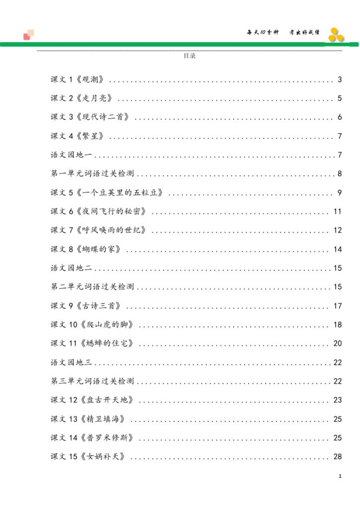 四上丨语文 看拼音写词语(01)（部编版）-可达学习资料