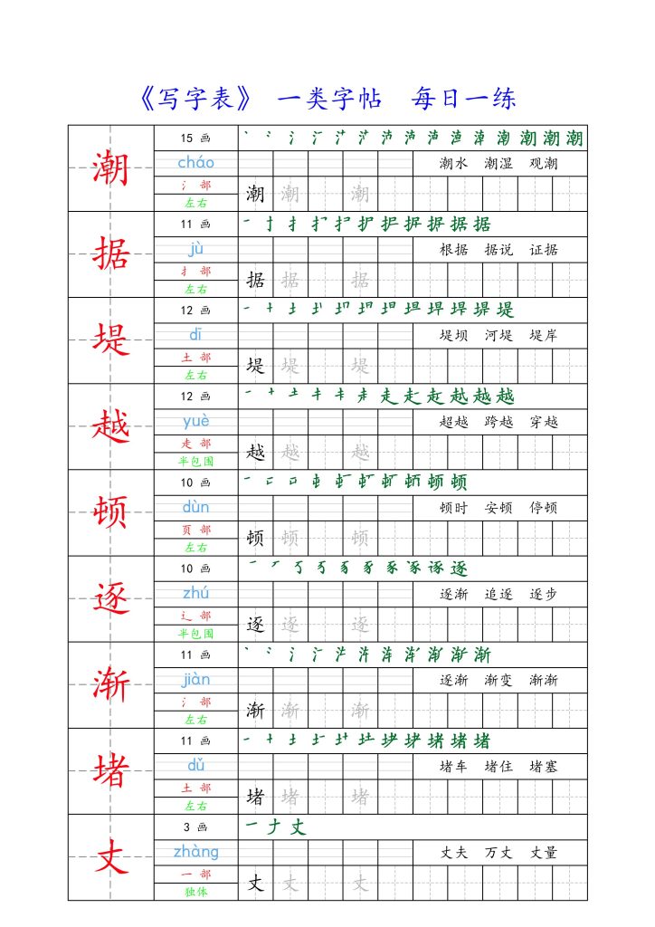 四上丨语文 字帖（部编版）-可达学习资料
