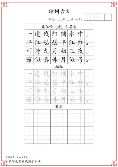 四上丨语文 古诗词字帖（部编版）-可达学习资料