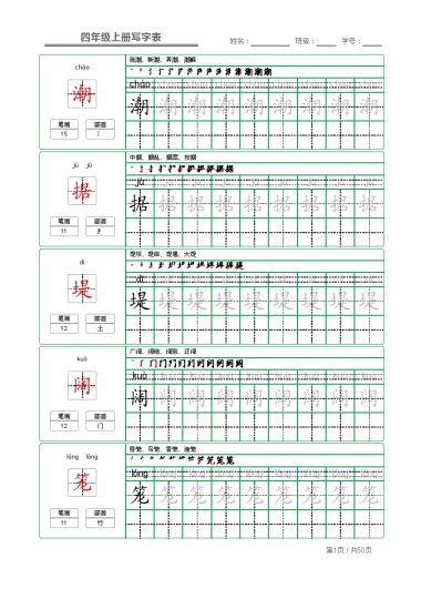 四上丨语文 写字表 字帖描红（部编版）-可达学习资料