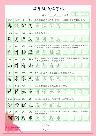 四上丨语文 成语字帖（部编版）-可达学习资料