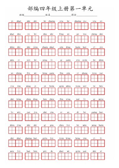 四上丨语文 看拼音写词语(08)（部编版）-可达学习资料